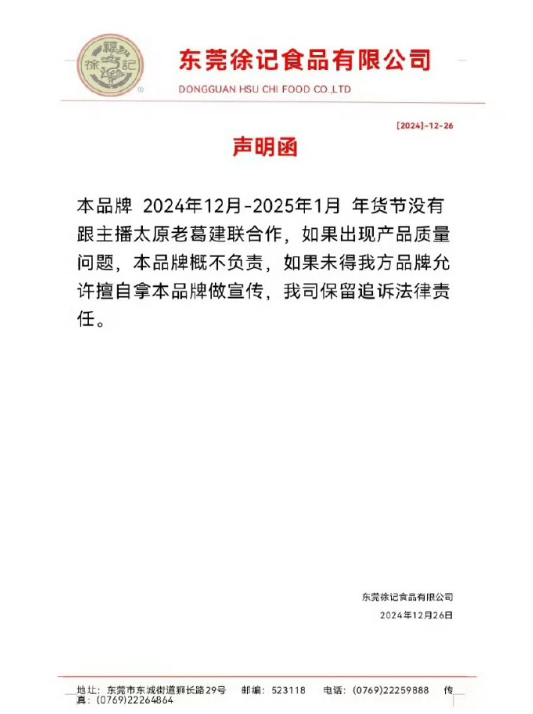 被针对品牌终止合作？太原老葛含泪退网！铁嘴达否认方没祁天道，不会离开道家(图6)