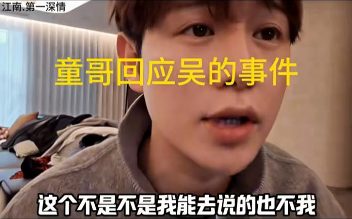 童锦程回应旗下女主播被封禁，我不配说！生俩儿子都不娶你，陈静莹：我能自己养！(图2)