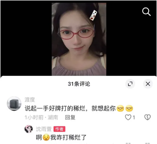 阿哲紧急下播与法务团队开会？沈雨萱回应被指一手好牌打稀烂(图4)