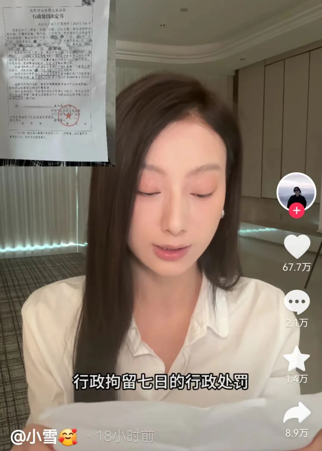 女网红小雪被造黄谣后续，造谣者被拘留7日，还将起诉侵犯名誉权(图4)