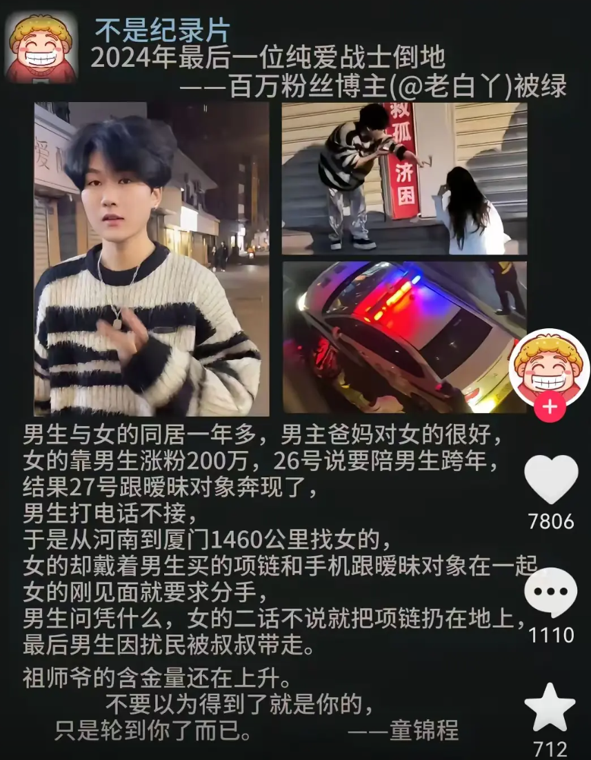 她绿我凭什么？纯爱战士老白丫应声倒地，千里突击女友当街痛哭(图8)