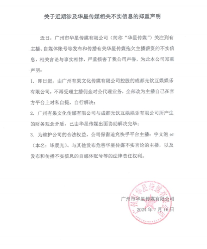华星发声明点名“宇文泡“为不实言论,天佑感慨和二驴成为朋友是互相成就!(图1)