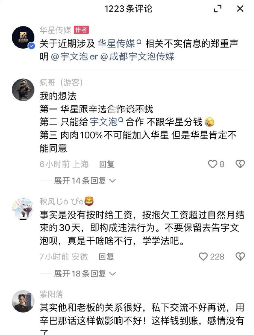 华星发声明点名“宇文泡“为不实言论,天佑感慨和二驴成为朋友是互相成就!(图3)