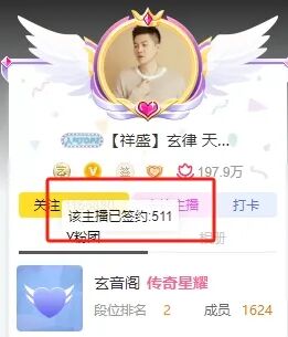 玄律续约金牌，转签祥盛新公会， 8000万续约费？文儿爆YY亲赴济南(图2)