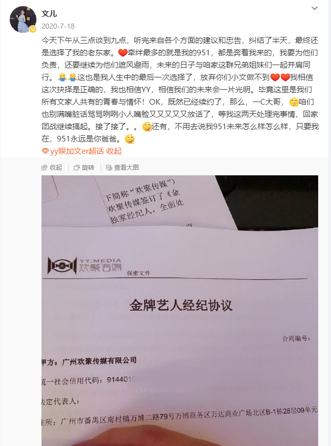 玄律续约金牌，转签祥盛新公会， 8000万续约费？文儿爆YY亲赴济南(图4)