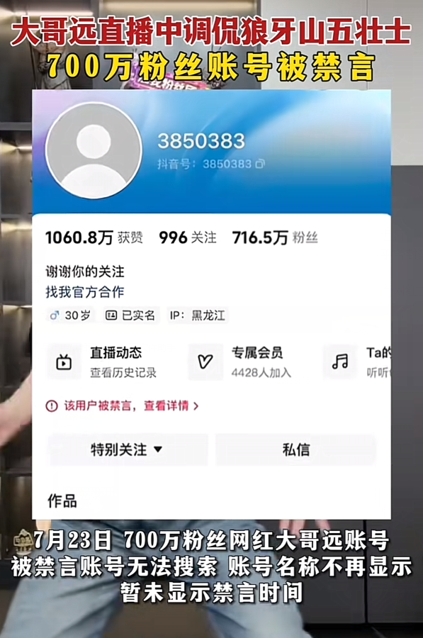 700万粉丝网红“凉凉”，大哥远被追加“永封”，亵渎英烈零容忍(图3)