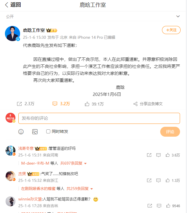 鹿晗直播时飙脏话怼黑粉，工作室发文道歉！仙洋将存款交给“洋妈”保管！(图4)
