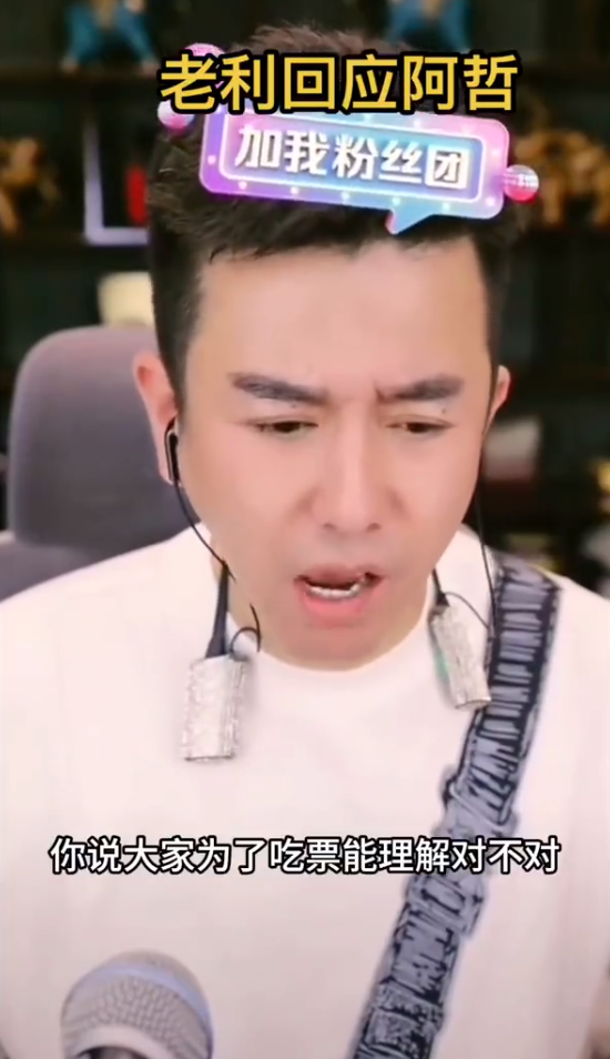 王小国怼黑粉,你能给女儿3万抚养费吗?老利翻脸说阿哲嘴欠,谁不要脸总被说!(图3)