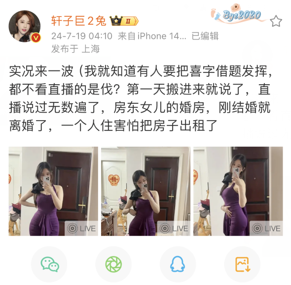 轩子晒照门上有“囍”字，回应是房东女儿婚房，粉丝却只关注身材(图4)