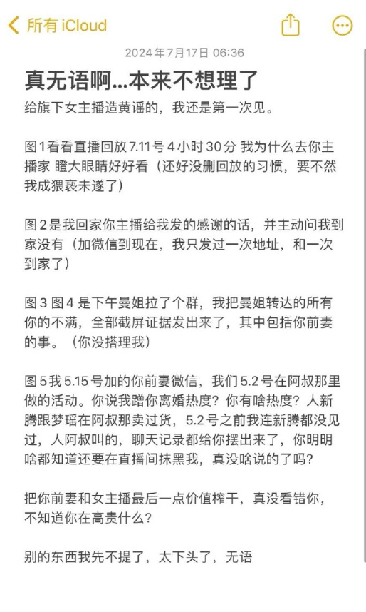 天赐回应安然:给旗下女主播造黄谣,辛巴希望父母低调,以后不跟女人合作!(图6)