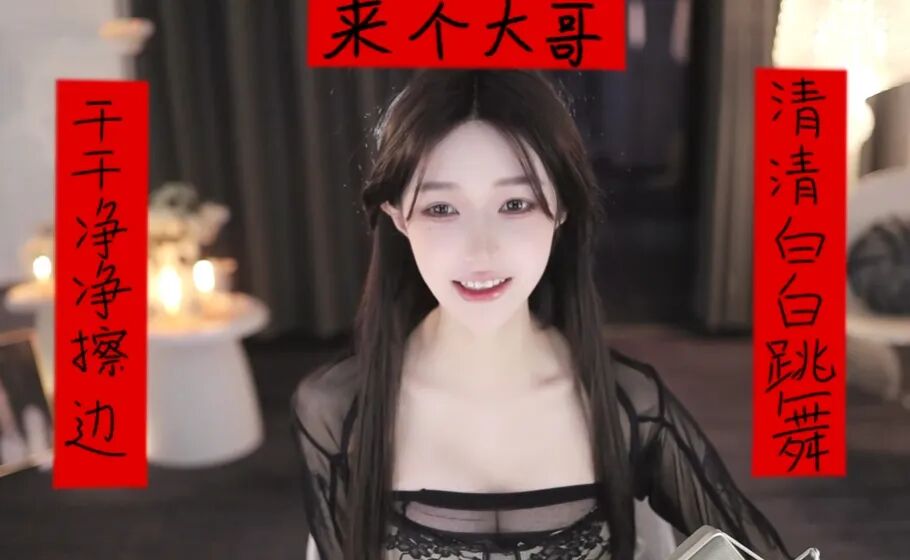 干干净净擦边，清清白白跳舞，美女主播挂“春联”搞业绩被踢下播(图5)