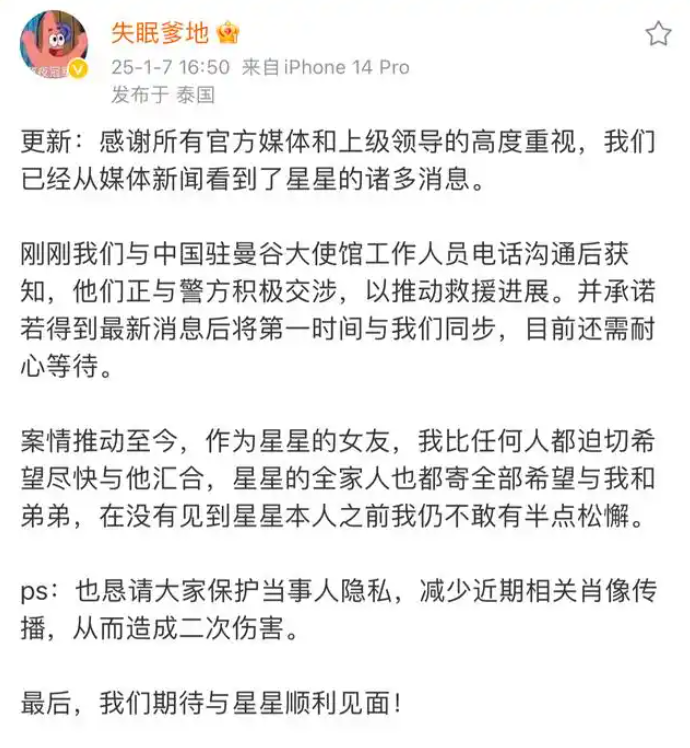 失联演员王星成功获救,头发都被剃没了,女朋友嘉嘉很睿智!(图3)