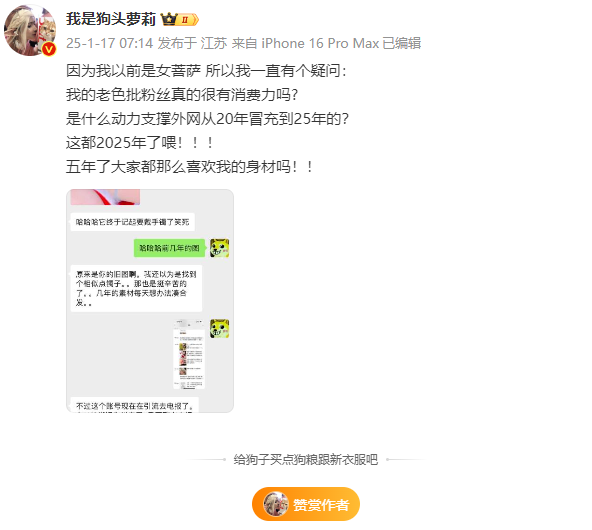 被人外网冒充牟利,狗头萝莉自嘲“女菩萨”,都2025年了吃点好的(图3)