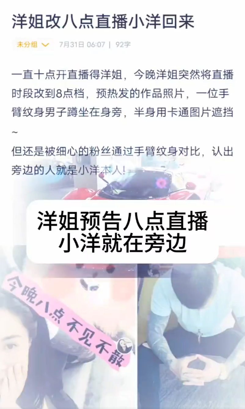 三驴妈解释不是卑微,是给驴爸面子!仙洋确认回归?洋姐改8点直播(图2)