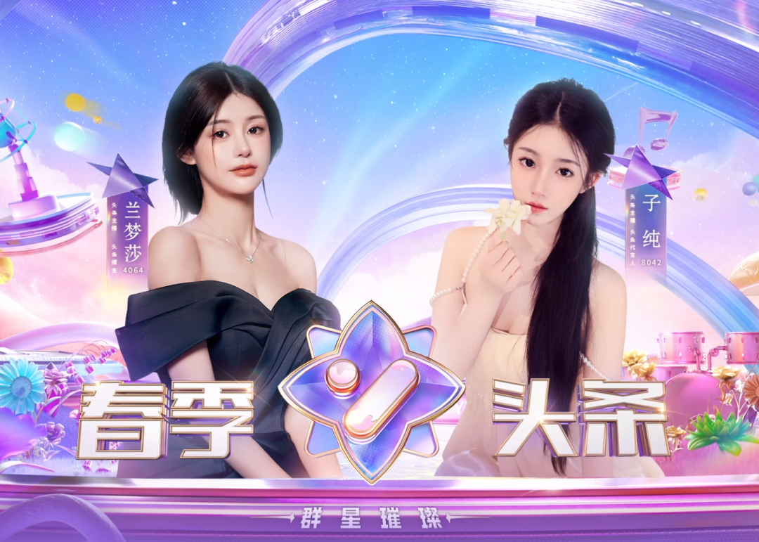 兰梦莎近1亿票拿下双TOP，YY夏季头条落幕，天晓超高内部奖励主播(图1)