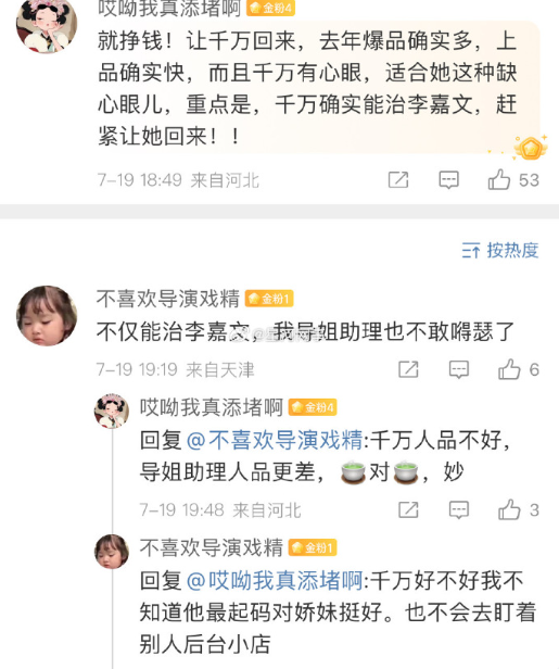 娇妹希望粉丝对千万不要太极端，四川可乐怒斥徒弟卖货欺骗粉丝(图3)