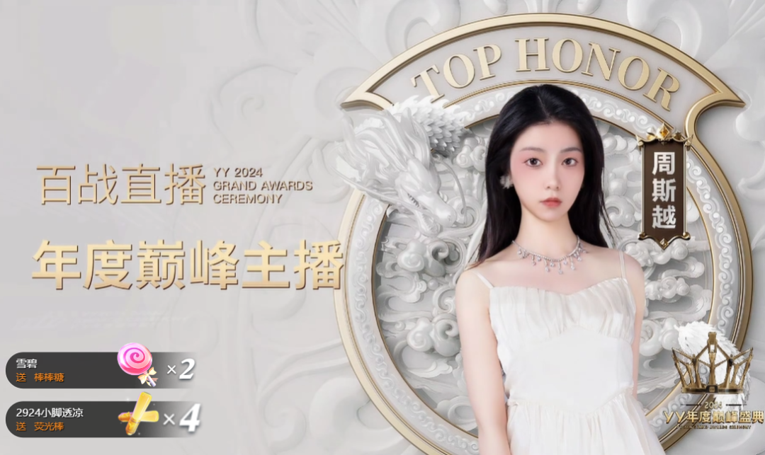 YY2024巅峰年度盛典，颜可AK登台加冕，于文文、安崎歌舞燃爆全场(图6)