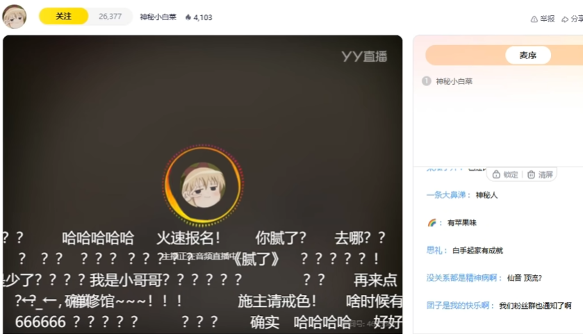 一条小团团现身YY开播，复盘有坚守底线，调侃被网友“判”了8年(图3)