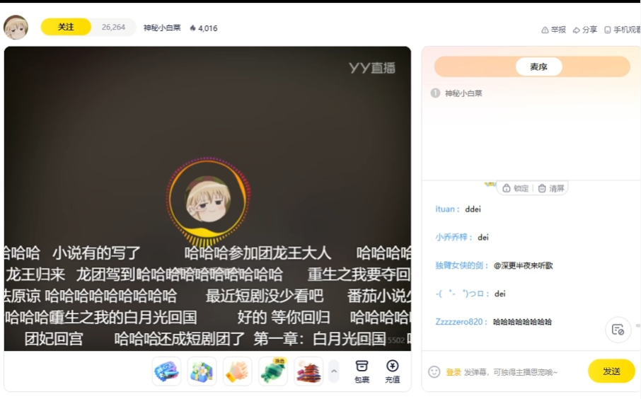 一条小团团现身YY开播，复盘有坚守底线，调侃被网友“判”了8年(图5)