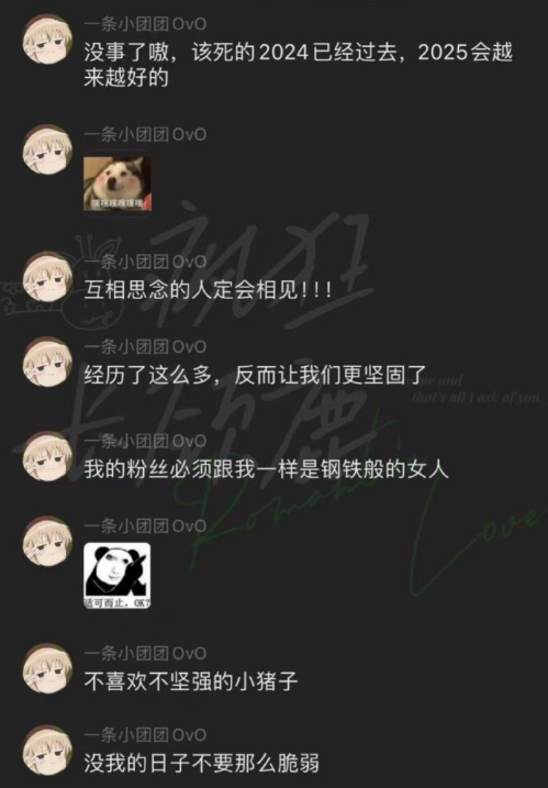 一条小团团现身YY开播，复盘有坚守底线，调侃被网友“判”了8年(图8)