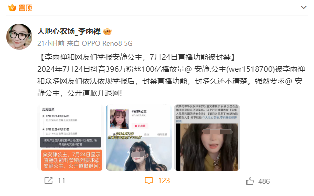 无底线模仿“GZ进村”，300万粉丝女网红被举报，被封禁直播权限(图5)