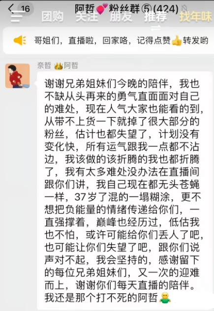 阿哲人气下滑严重，长文道歉粉丝！二子爷急眼追赵本六要欠款(图2)