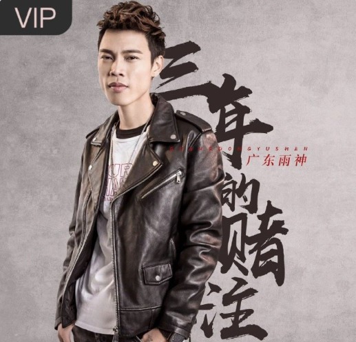 广东雨神自曝遭某明星欠债20万，网友：娱乐圈的友情真廉价？(图1)