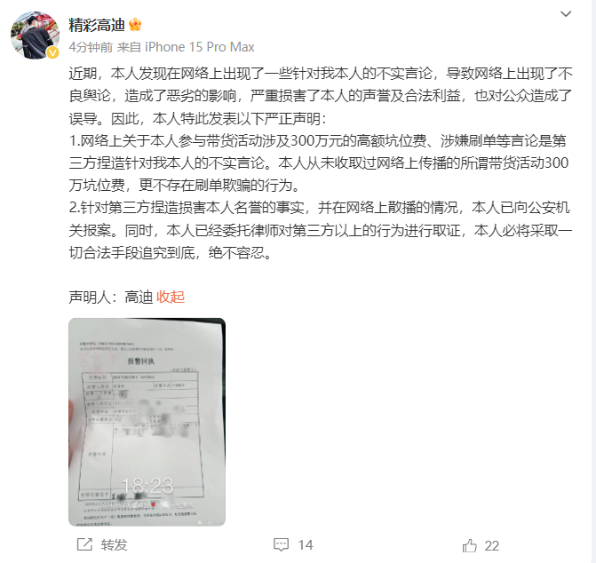 高迪发文回应卖货问题，已经报警！赵梦澈对师傅辛巴做出评价(图2)