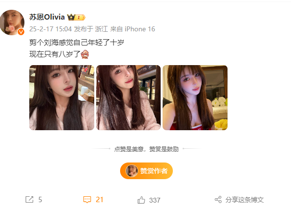 何婧婧直播惊现“意外”走光?剪个刘海年轻十岁?斗鱼苏恩新造型(图2)