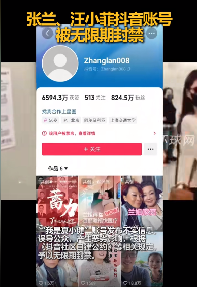 汪小菲张兰抖音账号被无限期封禁，张兰回应：不认同不接受！(图1)