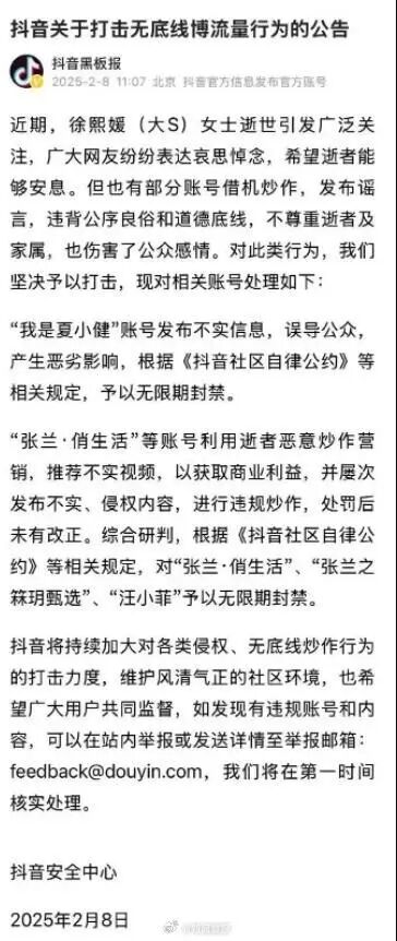 汪小菲张兰抖音账号被无限期封禁，张兰回应：不认同不接受！(图2)