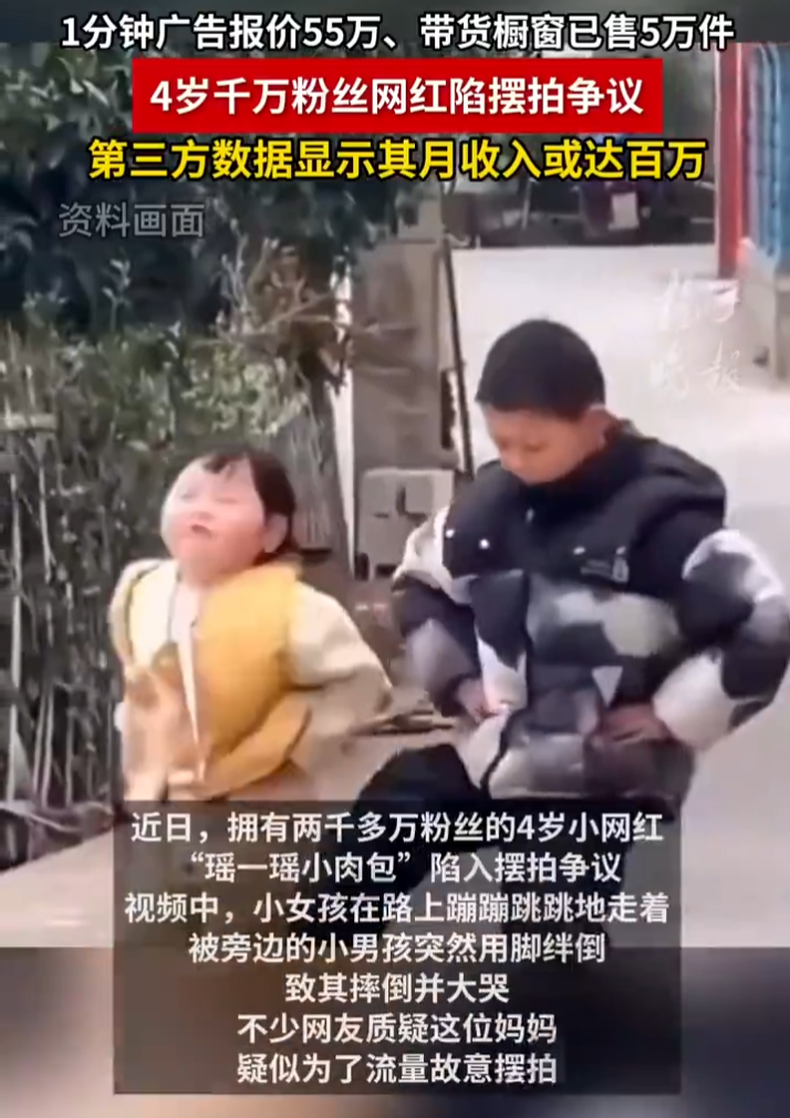 小网红“瑶一瑶小肉包”摔倒，视频陷摆拍争议，童真被流量吞噬？(图2)