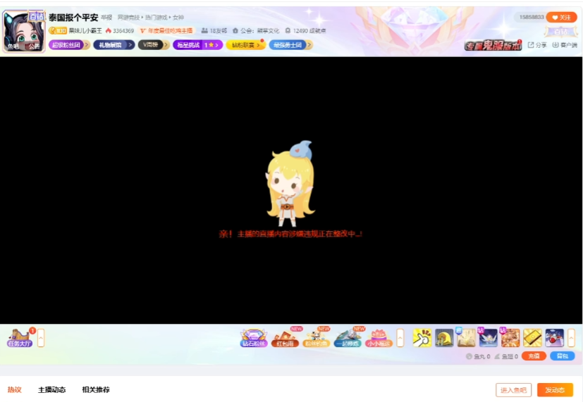 呆妹儿春节出国旅游，泳装直播遭超管扣分，怒斥是不是被针对？(图3)