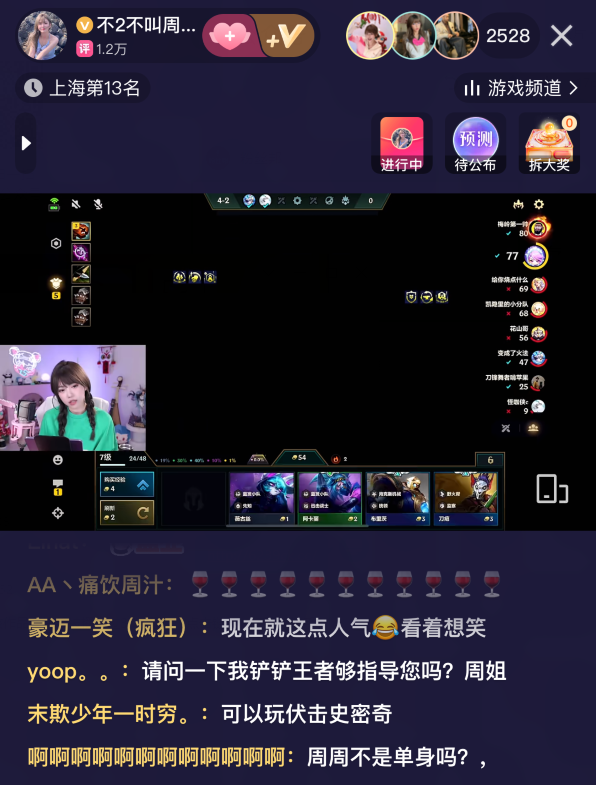 从一姐到精神小妹，昔日大主播风光不再，周淑怡人气暴跌至两三千(图4)