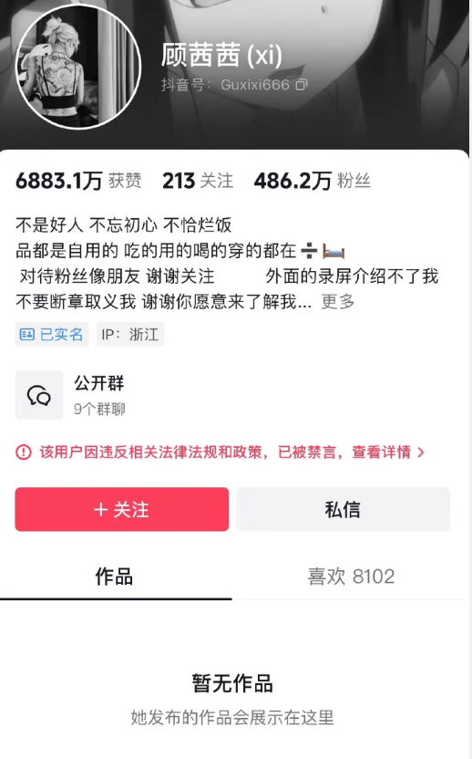 燕来针对谣言已报案!日入30万惹祸上身?顾茜茜相关作品遭下架(图5)