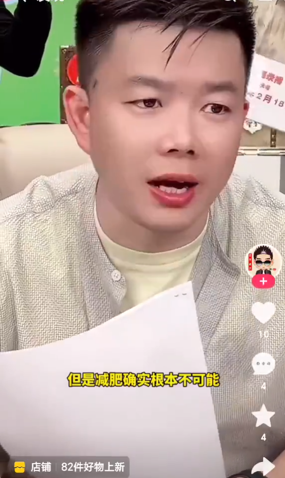 网红为cos太乙真人刻意增肥？吴召国揭秘减肥产品内幕：全是骗人的！(图4)