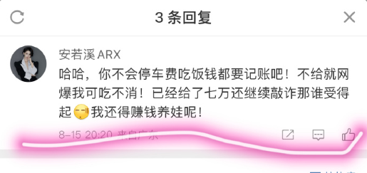 吴迪澄清王杉杉不是小三，寂寞证实安若溪北川在一起了，斥前男友敲诈(图4)
