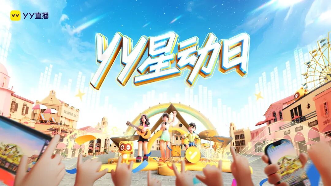 多位美主播齐聚“放肆玩”，2024YY星动日，兰梦莎至高加冕时刻(图1)