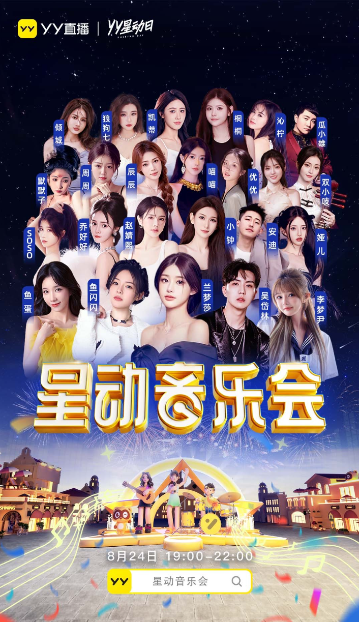 多位美主播齐聚“放肆玩”，2024YY星动日，兰梦莎至高加冕时刻(图6)