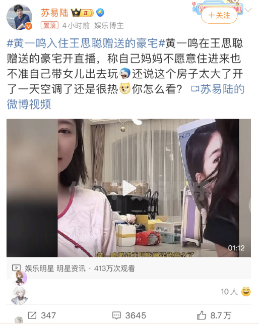 黄一鸣入住王思聪赠送的豪宅，宝玉澄清跟刘二狗只是拍个视频？(图1)