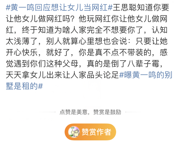 黄一鸣的豪华别墅是租的？网友质疑自导自演，回应想让女儿当网红(图8)