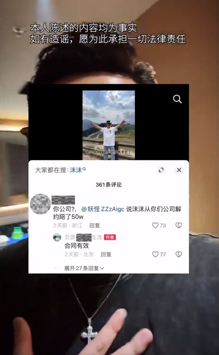 沫沫快有消息了？妖怪透露她前老板是贝源哥？散打称辛巴挣得是贴牌钱(图3)