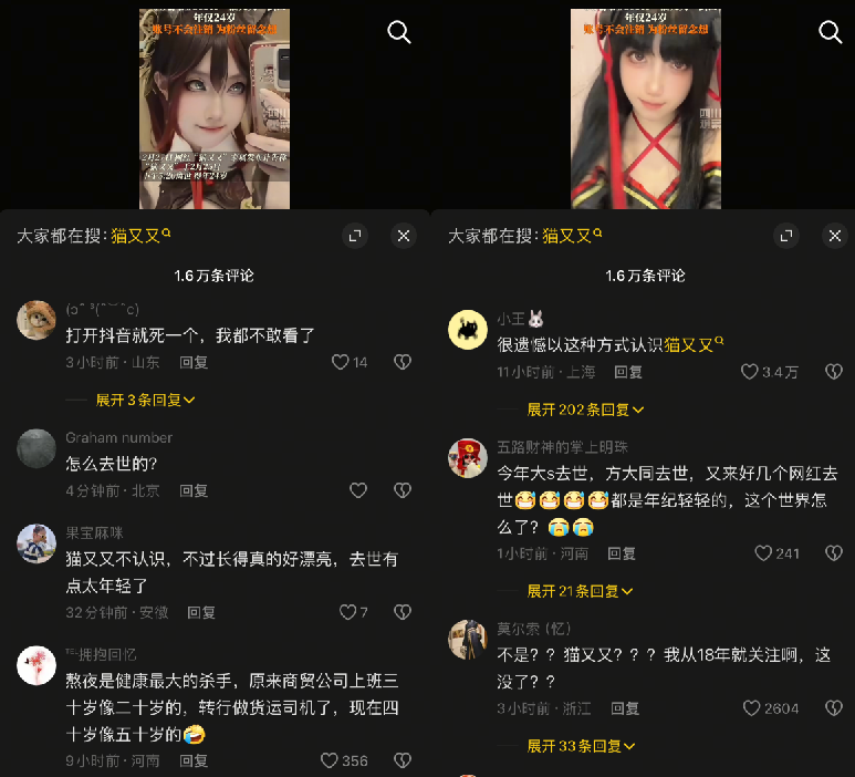 没钱交租、两天没吃饭，24岁coser女网红“猫又又”离世？(图6)