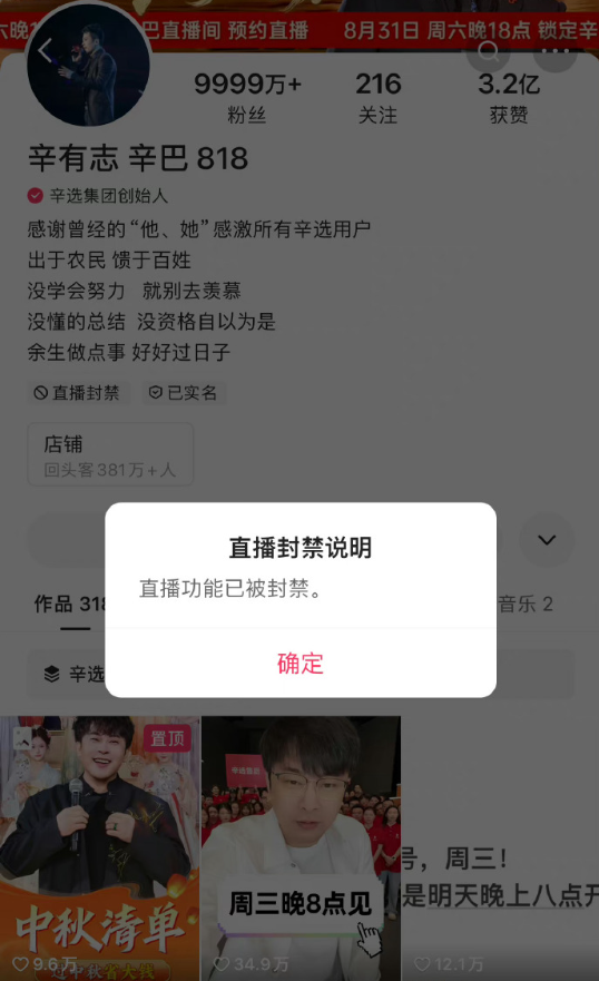 辛巴直播权限被封禁?1亿“赔付”涉嫌贬损竞争对手,恶意竞争!(图2)