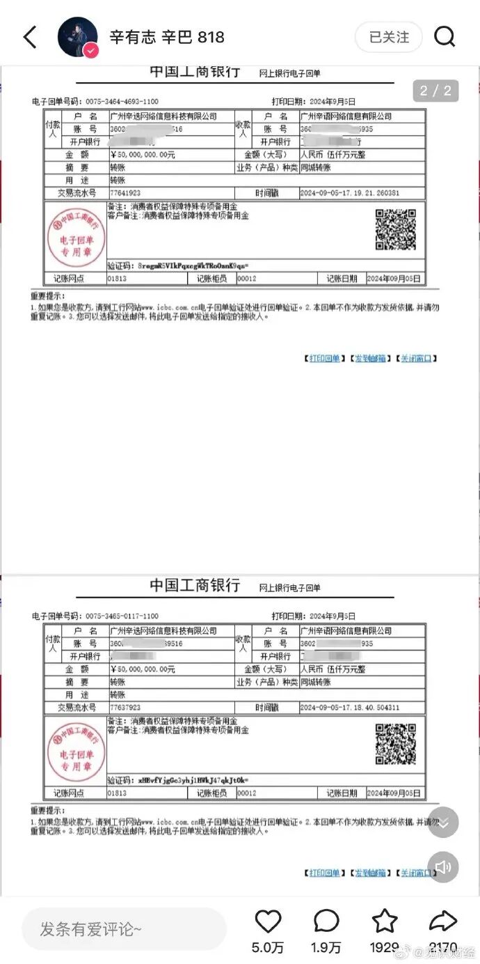 三只羊主播怼辛巴称其满嘴脏话，辛巴晒1亿元转账单，已打给助理(图4)