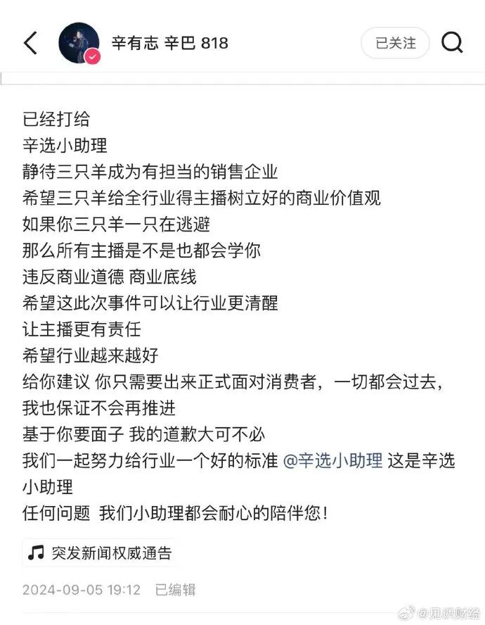 三只羊主播怼辛巴称其满嘴脏话，辛巴晒1亿元转账单，已打给助理(图5)