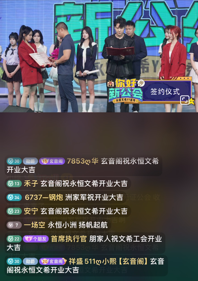 全网粉丝量超3亿,又一大型公会加盟,永恒文希正式入驻YY直播(图3)