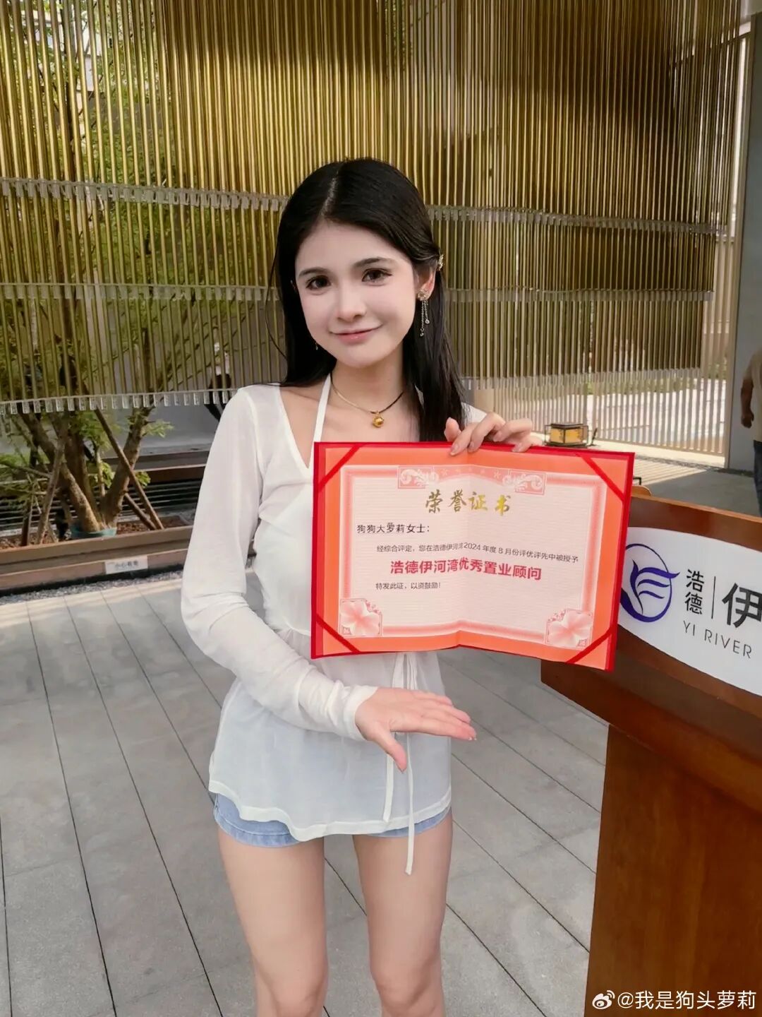 狗头萝莉卖掉三套房?房地产公司送锦旗证书,其商业价值得到认可(图6)