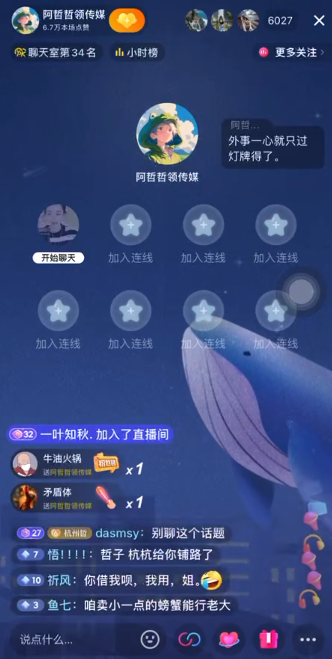 阿哲凌晨上线首次回应辛巴铺路？老塔拒绝拉群撮合辛巴小杨哥(图2)