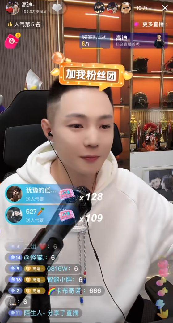 高迪DY直播第2天跌破十万人气,木森某音喜提1500万粉丝!(图2)